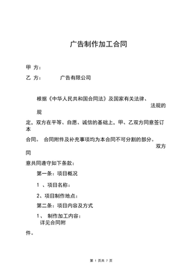 广告公司广告对外制作加工合同（标准版）