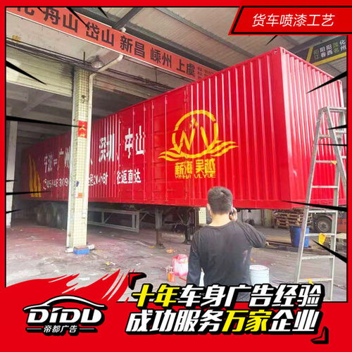 东凤镇专业货车广告制作 中山车体防晒广告的全面指南